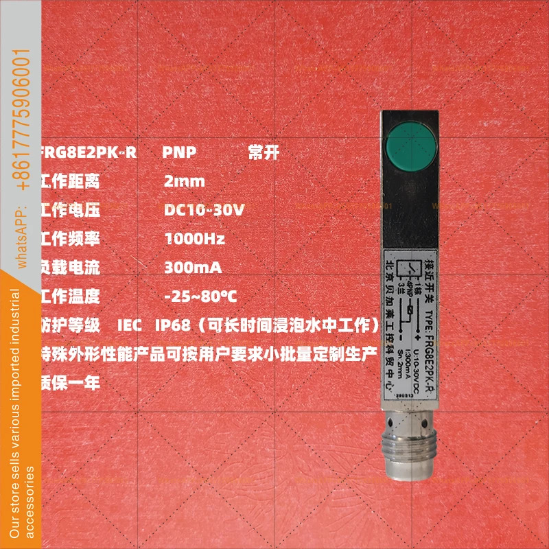 FRG8E2PK-R 베이징 직올메탈 쉘 유도 스위치 항공 플매트 카펫 러그 3선 pnp 상시 개방형