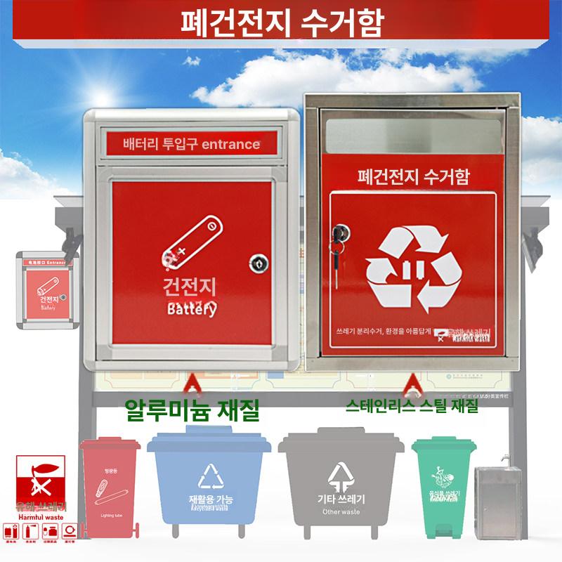 폐건전지수거함 건전지 분리수거함 배출함 폐배터리 스틸 스텐 관리실 아파트 배출 - 상세 이미지 3