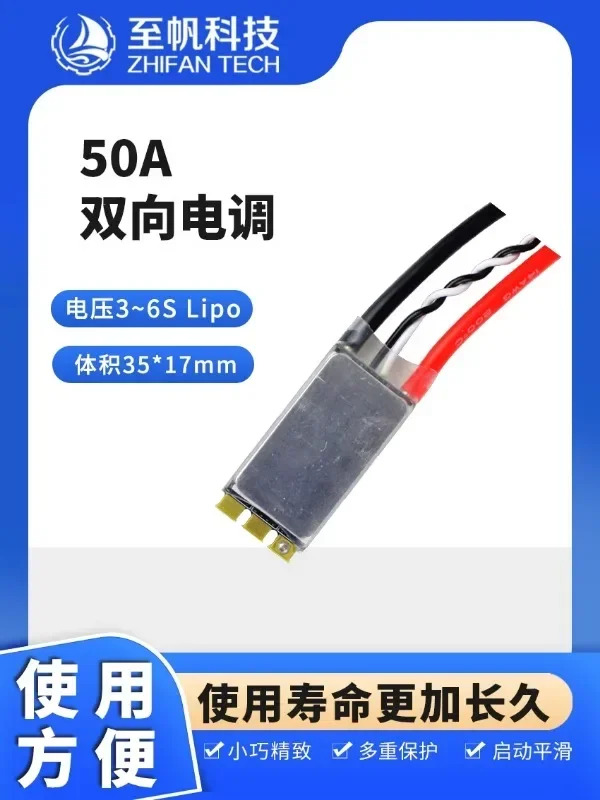 50A 양방향 전기 조절식 고출력 수추진기 수모터 구동 모터 속도 컨트롤러