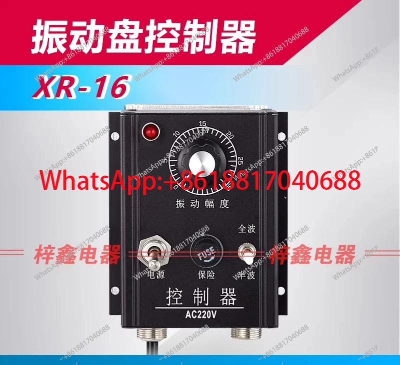 검정색 알루미늄 쉘 220V 진동 컨트롤러 XR-16