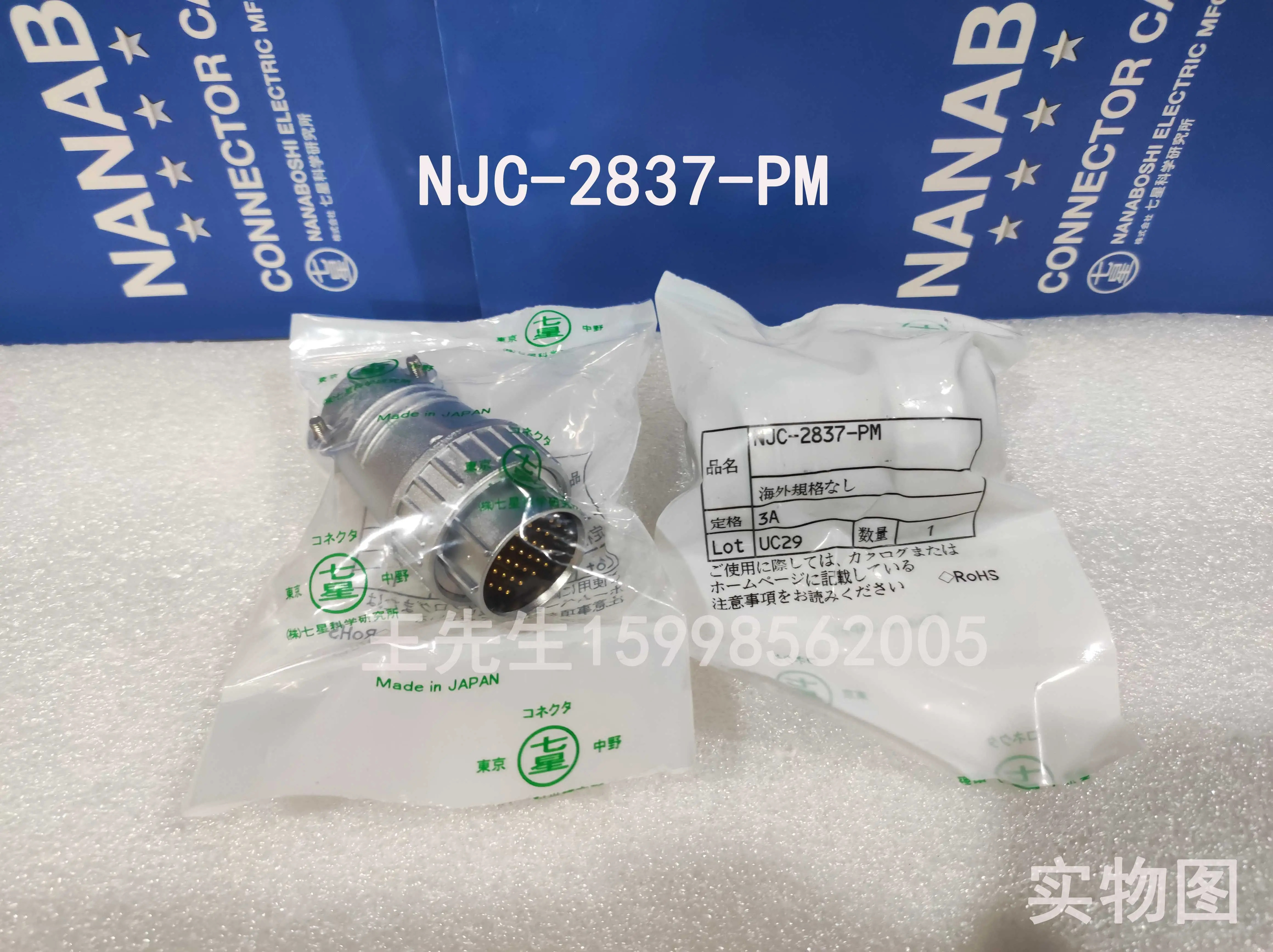 산 7성급 과학커넥터 NJC-2837-PM