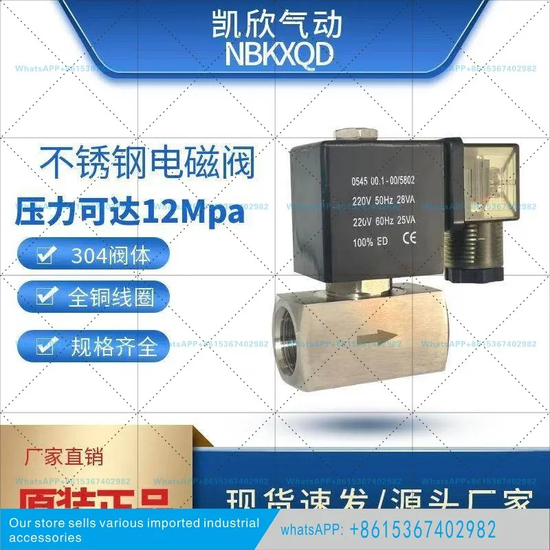 스테인레스 스틸 고압 솔레노이드 밸브 12Mpa120kg 일반적으로 닫힌 4분 물 304