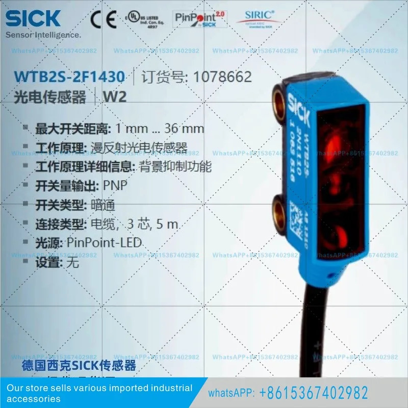 WTB2S-2F1430 SICK 신 원본 확산 반사 광전센서