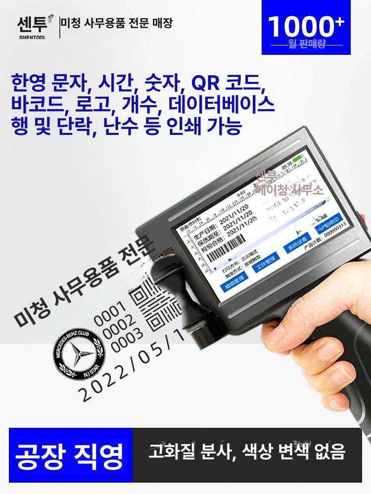 휴대용 날인기 레이저 각인기 제조일자 핸드 마킹기 휴대용머신 잉크 미니 코딩 프린터 기계 - 상세 이미지 2