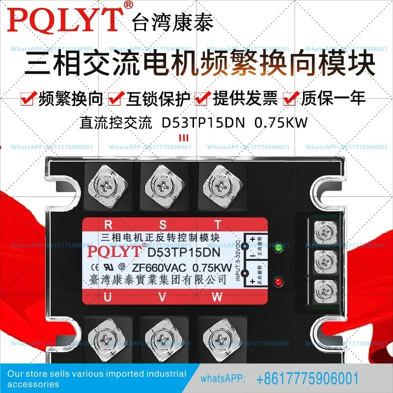 대만 Kanai 3상 비동기 모터 정방향 역방향 전환 제어 모듈 D53TP15DN 0.75KW 660V