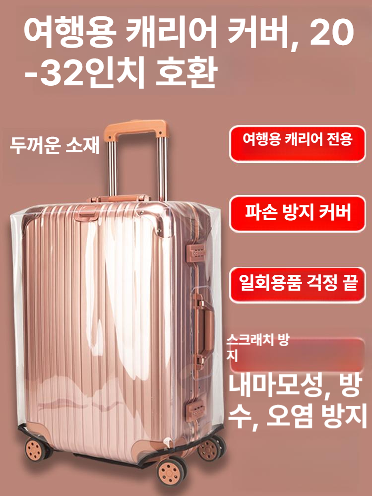 투명캐리어커버 투명 캐리어 커버 방수 방지 덮개 케이스 보호 방수커버 케리어 - 상세 이미지 2