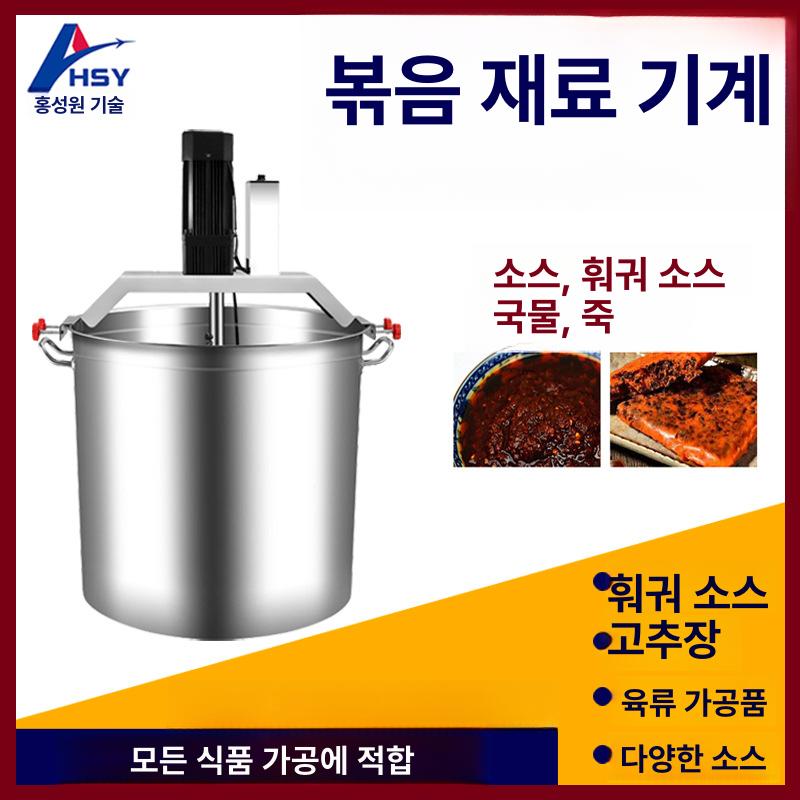 소스 배합기 식품 산업용 식당 업소용 대용량 스테인레스 솥형 전기 모터 자동 스마트 가열 70 240L - 상품 이미지
