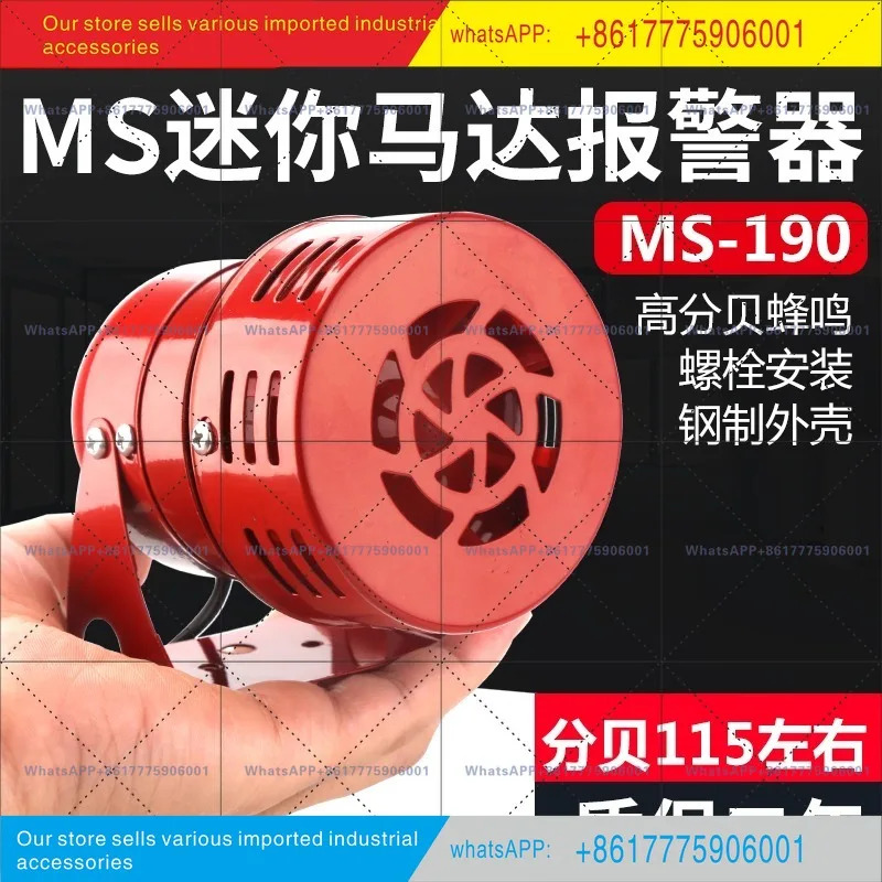 미니 버저 MS-190 모터 혼 파이어 스크류 AC220V