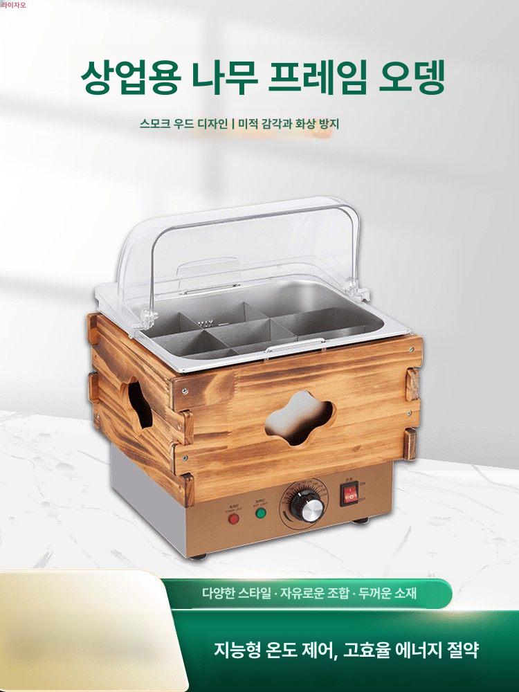꼬치어묵기계 업소용 전기 2구 18칸 대용량 스테인리스 통 우드마감 투명덮개 길거리 경제형 단일 0.7 - 상품 이미지