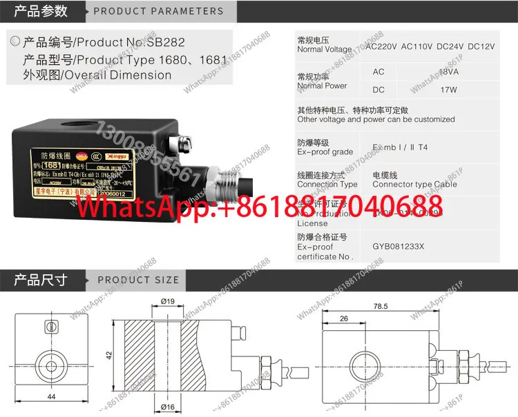 1680/1681 솔레노이드 밸브 방폭 코일 내경 16mm 2W 시리즈 AC220V DC24V