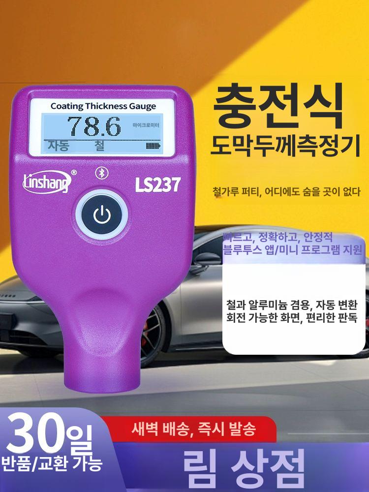 도막 두께 측정기 게이지 1. LS237 페인트 테스터 LS237 충전식 모델 - 상세 이미지 2