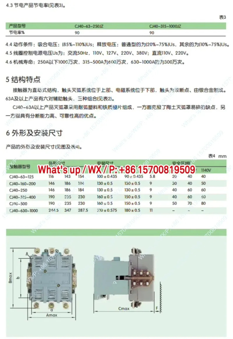AC 접촉기 CJ40-630A 800A1000A1250A1600A 은접점 2000A