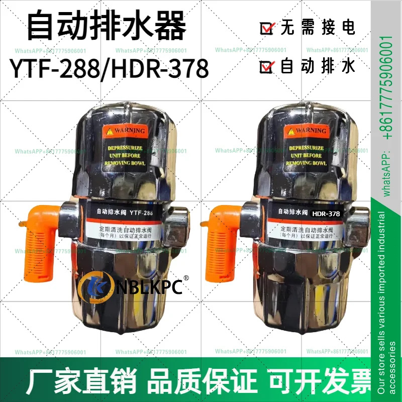 YTF-288 HDR-378 공압 자동 배수기