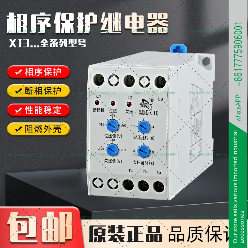 XJ3-D380V 과전압 저전압 보호기 XJ11XJ3-G 3상 단락 위상 순서 보호 계전기