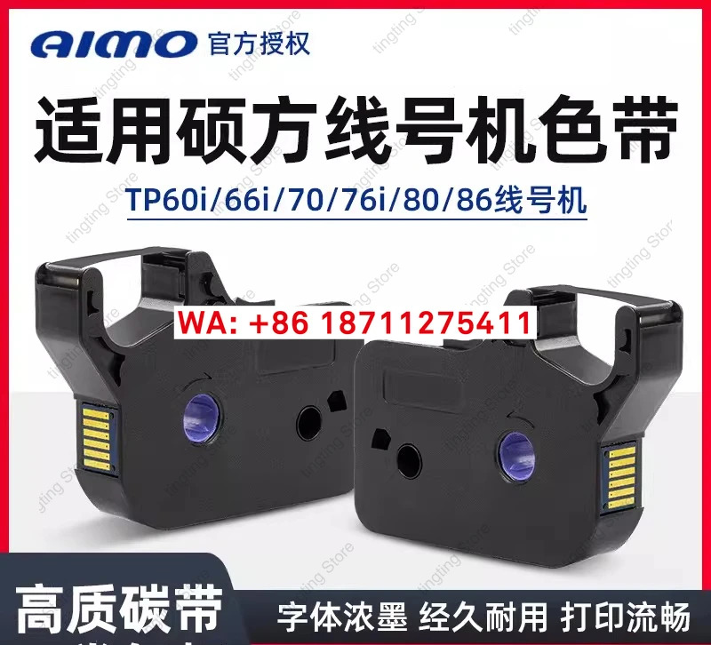 5개입 슈오팡 라넘버링 머신 TP-60i/66i 리본 TP-R100B TP70/76 블랙 TP-R1002B 호환