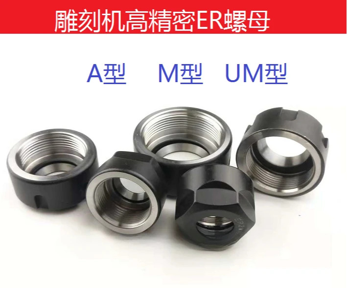 10PCS ER11A 너트/ER16M 캡/ER20ER25/ER32ER40/ER50UM 너트 기계 콜렛
