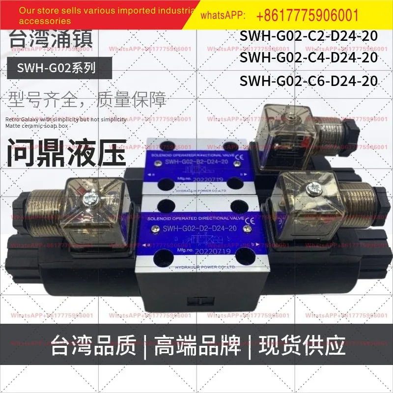 대만 용진 솔레노이드 밸브 SWH-G02-B2 D2 C2 C8 C6 C4-D24-20 A220-10 시리즈