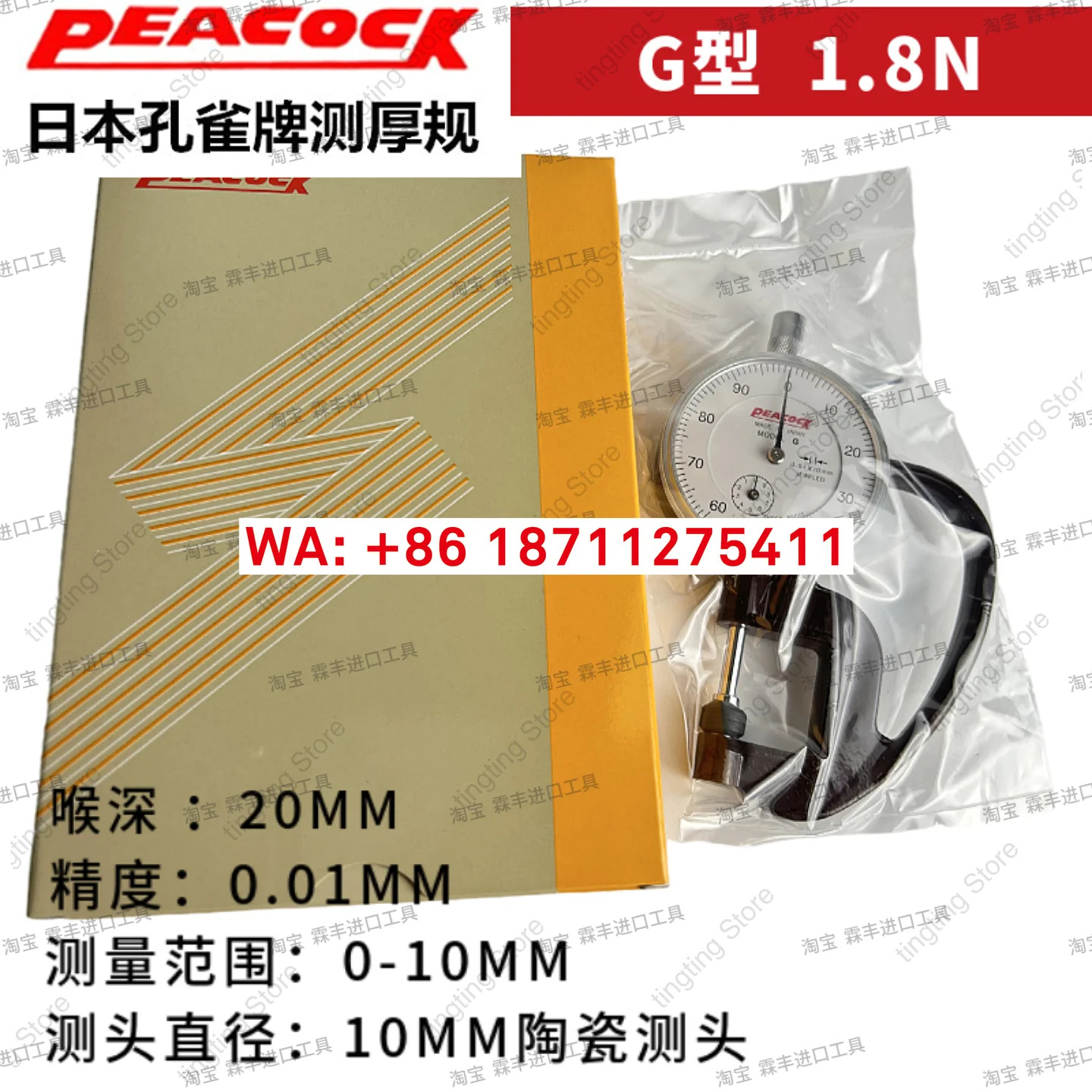 일본 피콕 두께 게이지 0-10mm 측정기 H-G 타입