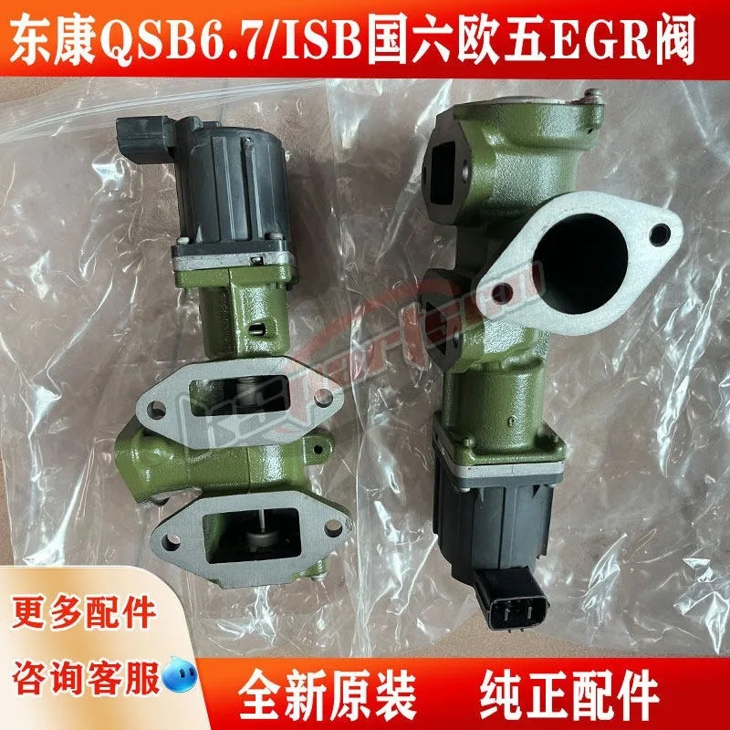 EGR 밸브 5271307/5483012는 VI QSB/ISB6.7 엔진 후처리 시스템새로 적용되었습니다. 1개.