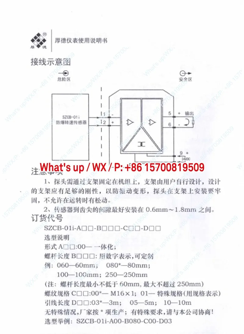 Wuxi Houde SZCB-01i/02/03 속도 센서 WT-16 통합 와전류 모터
