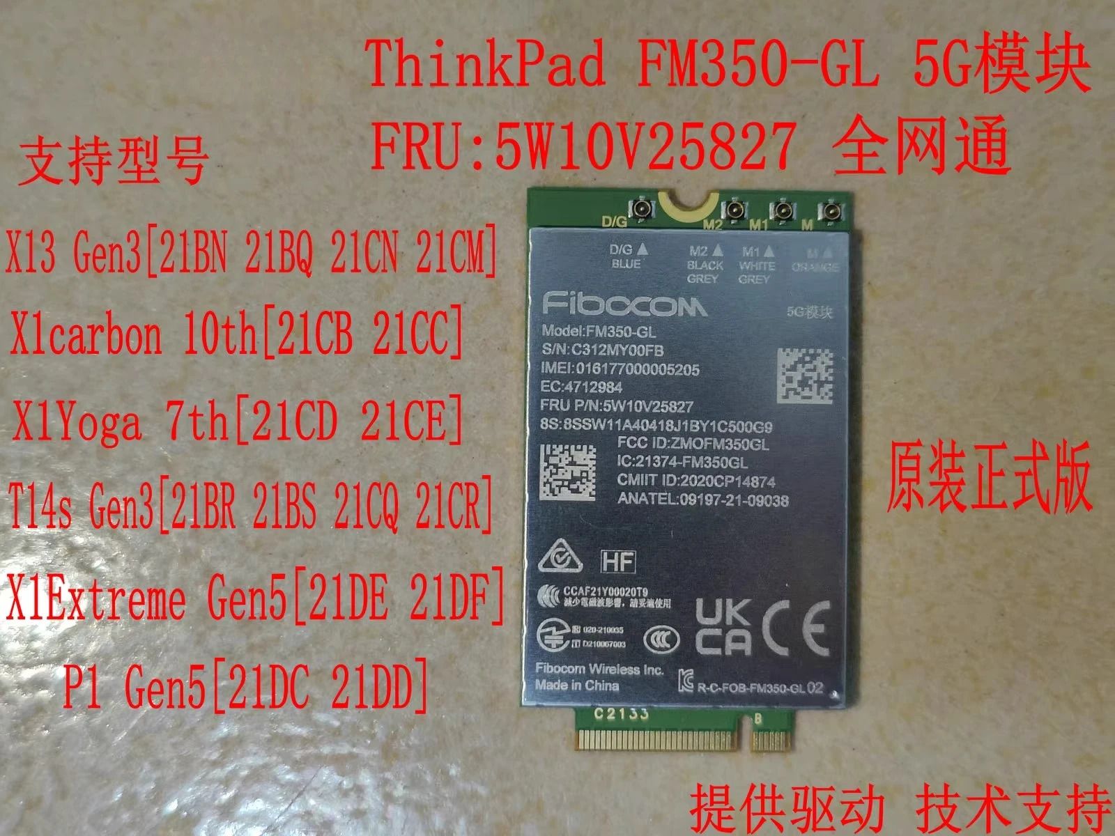 Lenovo호환 X1c 10th X1yoga 7th 5G 모듈 FM350-GL 5W10V25827용