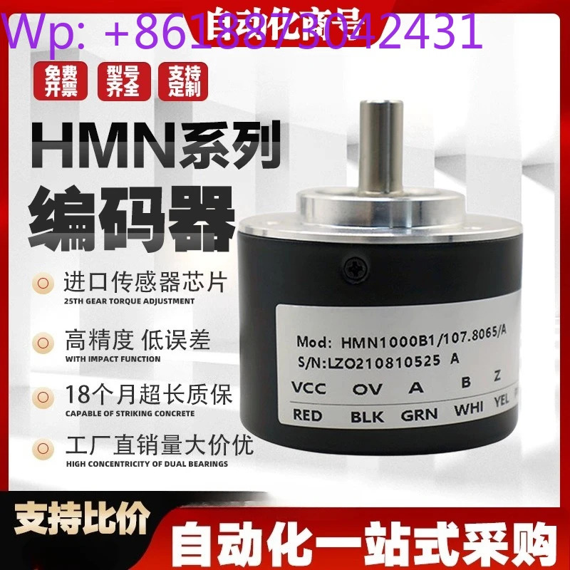 유멍 교체엔코더 HMN1000B1/107.XXX/A HMN1024B1/104.XXX/A
