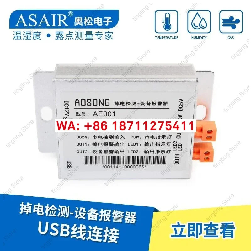 AE001 정전 감지 장비 소리 빛 경보 USB 케이블로 연결된 온도 습도 센서