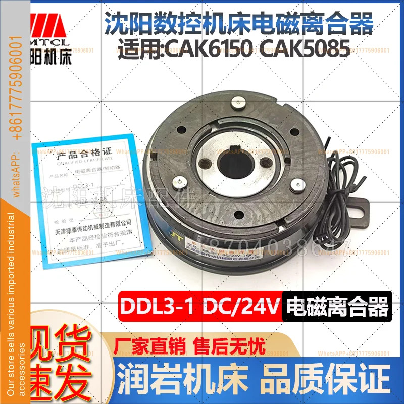 CAK6150 CAK5085 전자기 클러치 DDL3-1.0DC24V 자동 변속 션양 CNC 기계 도구