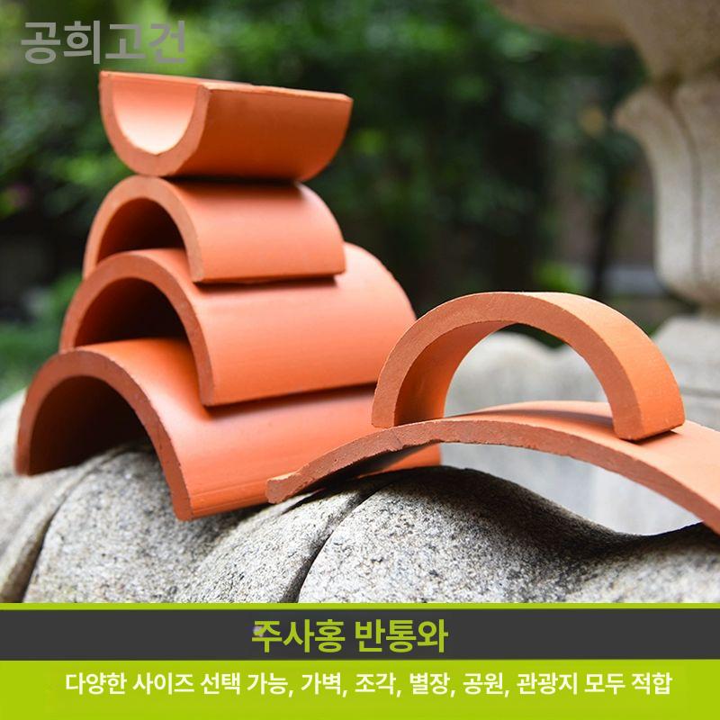 붉은 기와 한옥 지붕 장식 인테리어 전통 기와 소품 건축 - 상세 이미지 3