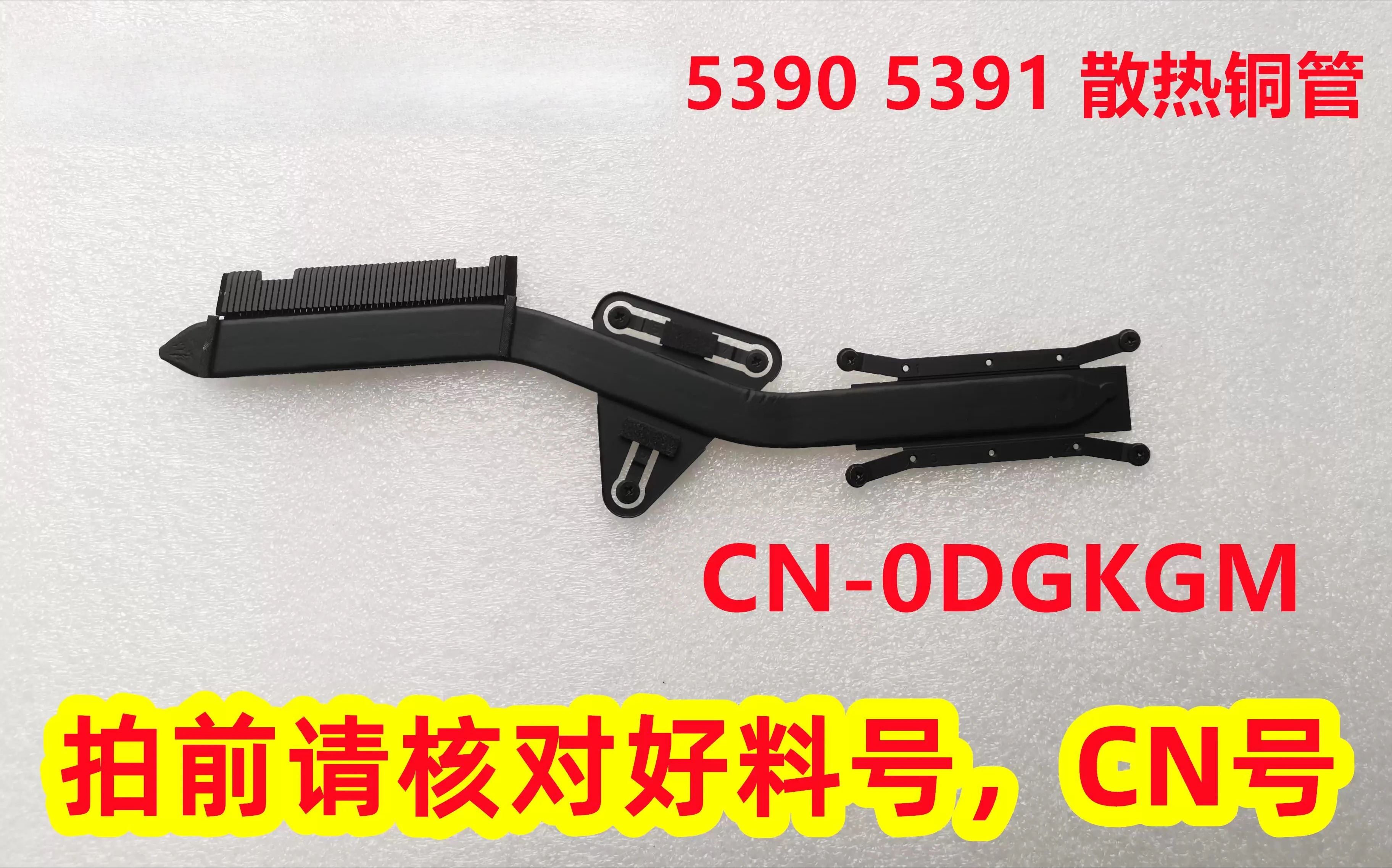 0DGKGM호환 DELL Vostro 5390 5391 노트북 CPU 냉각팬 방열판 구리 튜브 DGKGM호환 CN-0DGKGM호환기능
