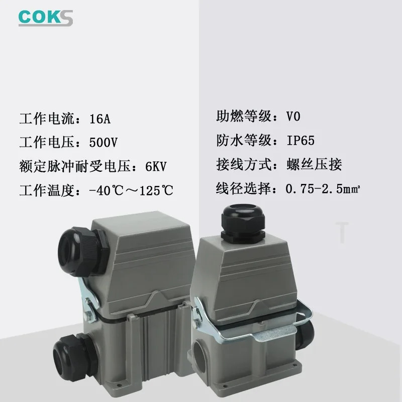 오크스 COKS 헤비 듀티 커넥터 HE-48 핀 항공 16A 48 러너 1개