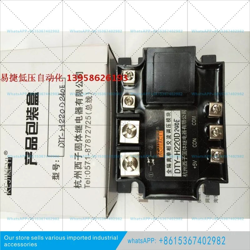DTY-H220D240E 완전 절연형 AC 전압 조정 모듈 0-5V 입력