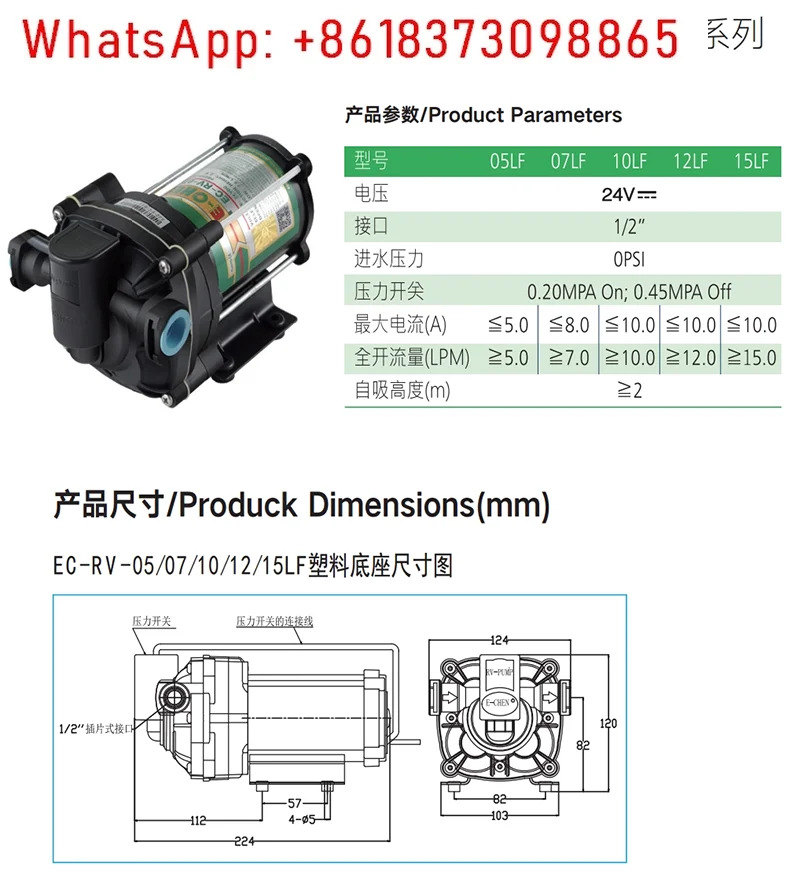 EC-RV-12LF 펌프 초순수 장비 24V 급수 12L 워터펌프 분당 3미터 고압 스위치 포함