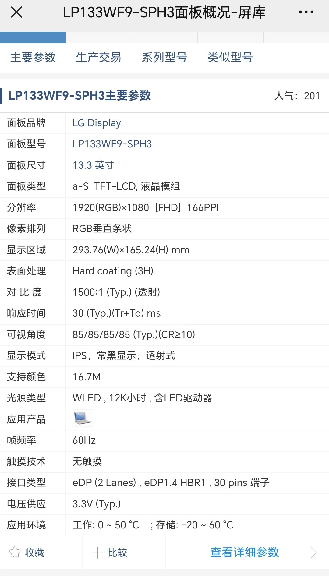 LP133WF9 SPH3 60HZ 1920X1080 30핀 EDP 13.3인치 LCD 디스플레이용