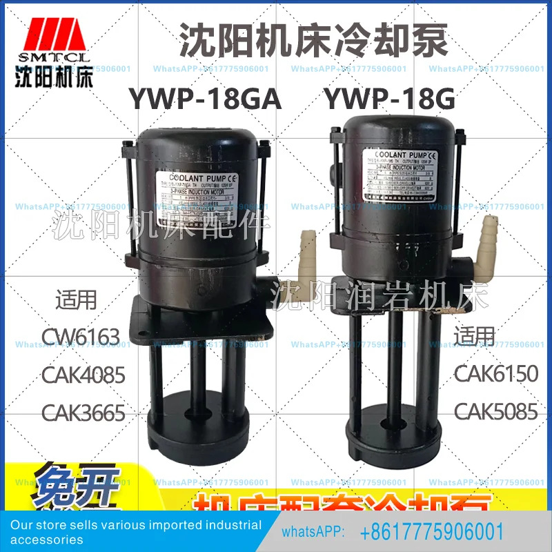 CAK4085CW6163 CAK5085 냉각 펌프 YWP-18G/GA 3상 전기 120W 기계 공구
