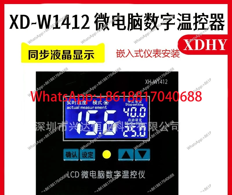 XD-W1412 마이크로컴퓨터 디지털 온도조절기 고정밀 0.1 컨트롤러
