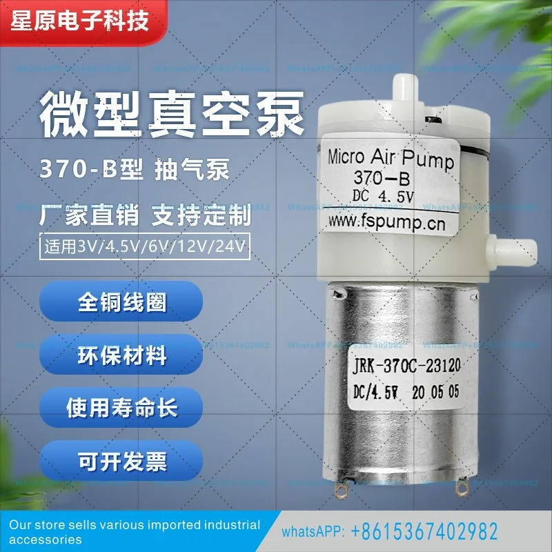 370B 전기 자동 흡입 펌프 12V 소형 핸드 370 마이크로 에어