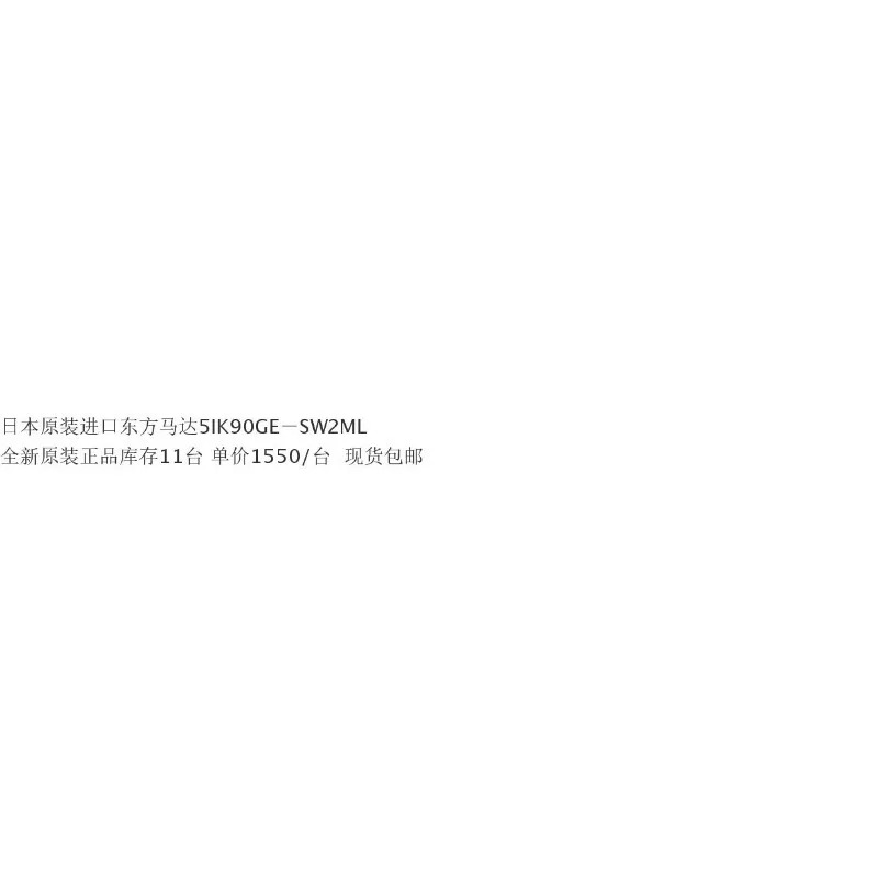 일본 오리지널 Dongfang 모터 5IK90GE-SW2ML 1PCS