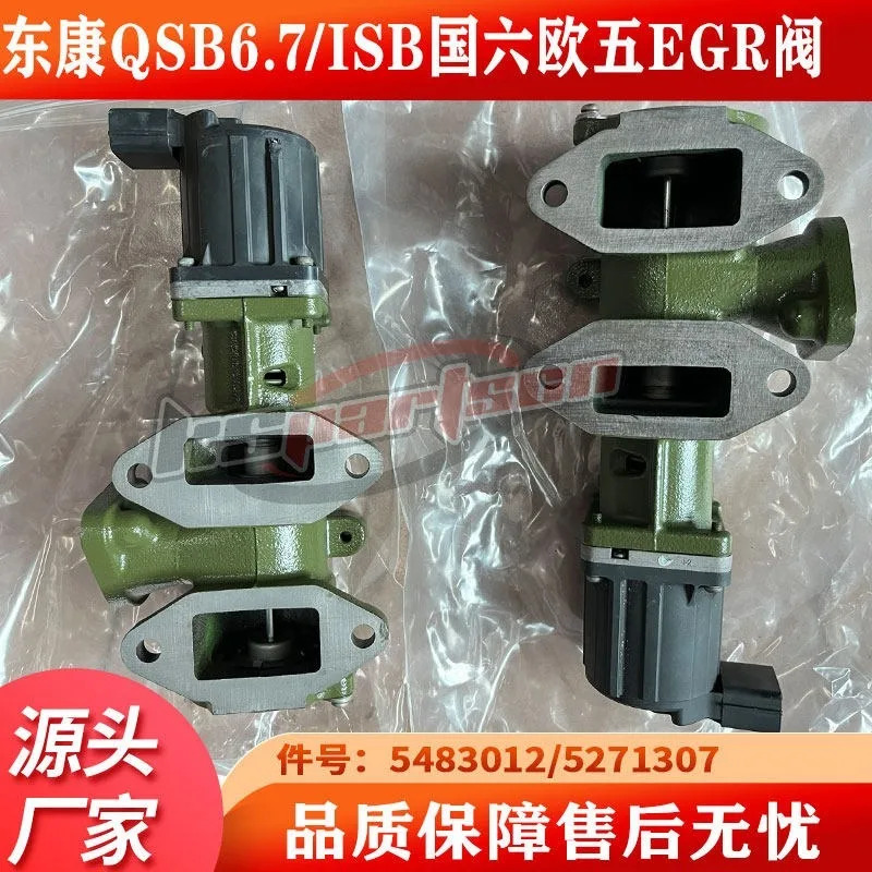 EGR 밸브 5271307/5483012는 VI QSB/ISB6.7 엔진 후처리 시스템새로 적용되었습니다. 1개.