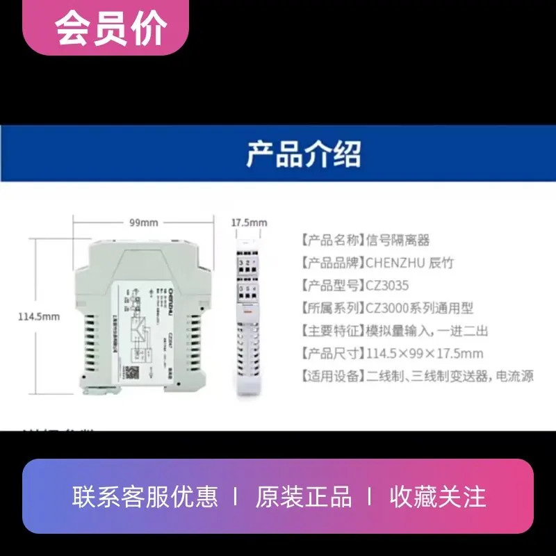 CZ3035 1입력-2출력 아날로그 입력 분배 절연기 입력-출력 3단절연 1개