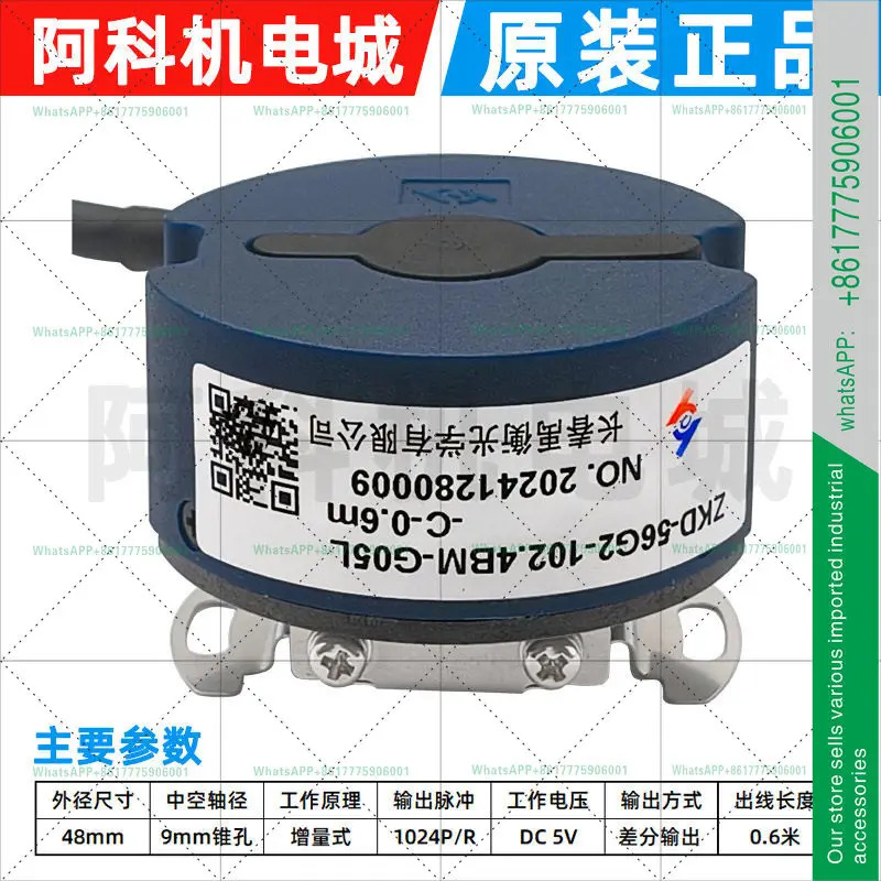 오리지널 엔코더 ZKD-56G-1024BM-G05L-C-0