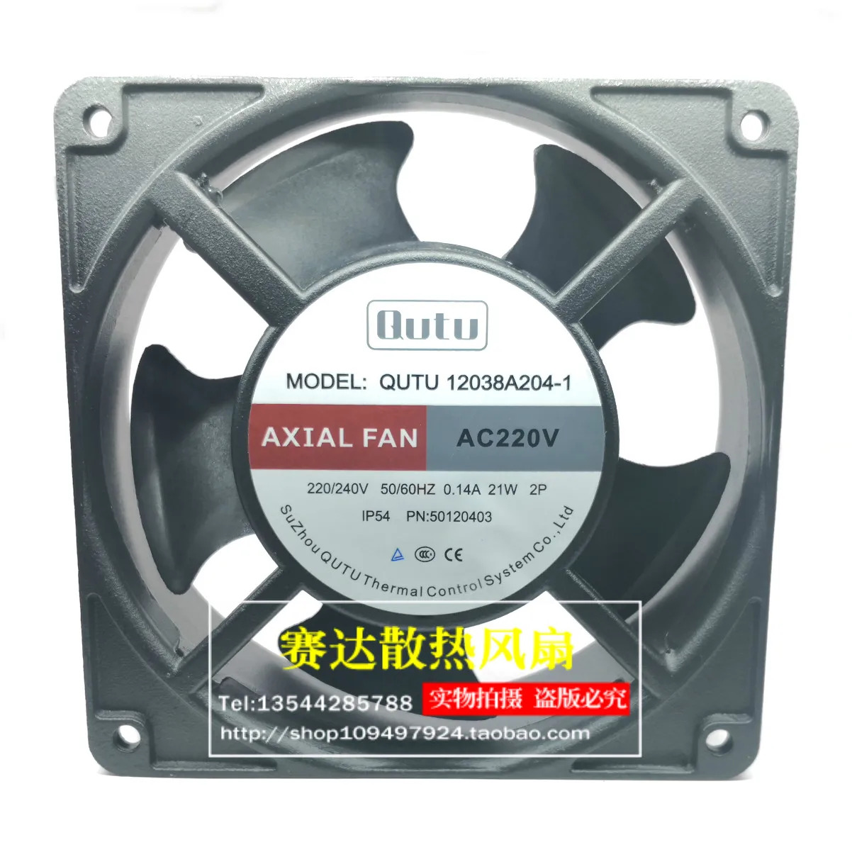 JFG 12cm QUTU 12038A204-1 12038 220V 볼 베어링 냉각팬 120x120x38mm