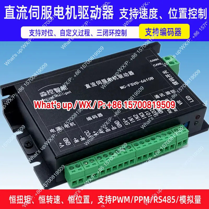 12V 24V 36V DC 모터 구동 위치 정밀 제어 엔코더 지원 PID 그레이팅