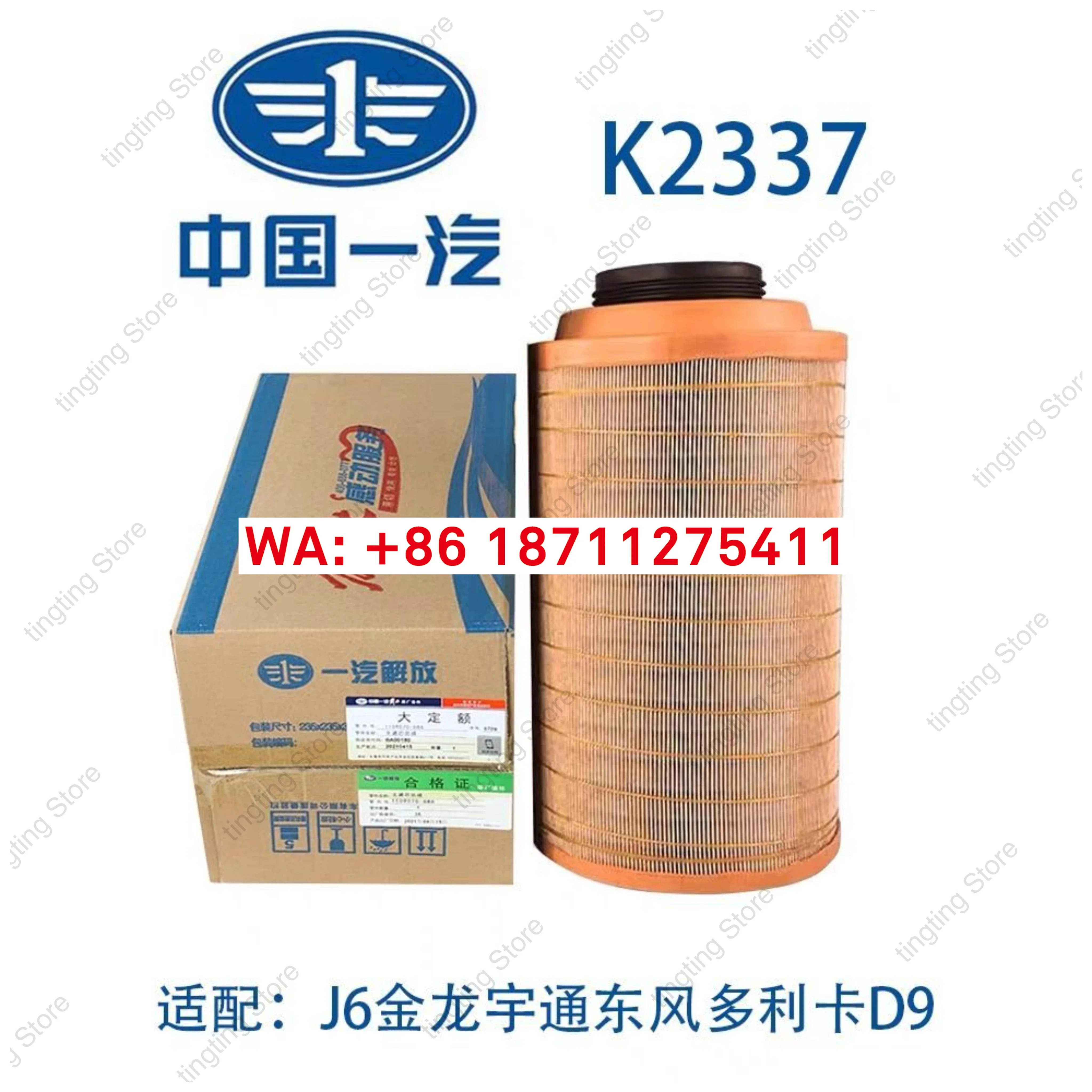 K2337PU 에어 필터 Jiefang Hanwei Aowei J6 요소 1109070-40A Jinlong Yutong