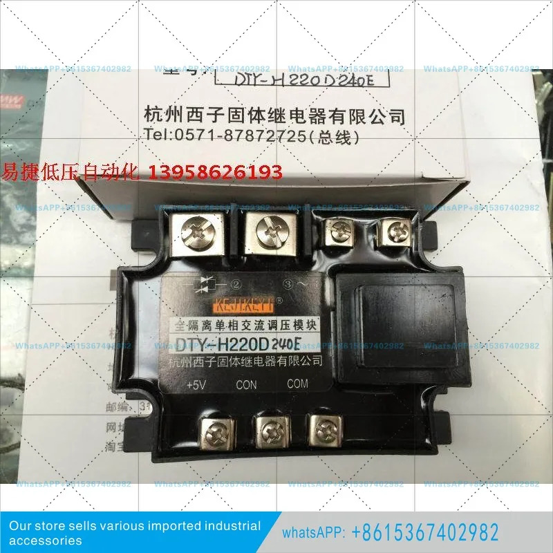 DTY-H220D240E 완전 절연형 AC 전압 조정 모듈 0-5V 입력