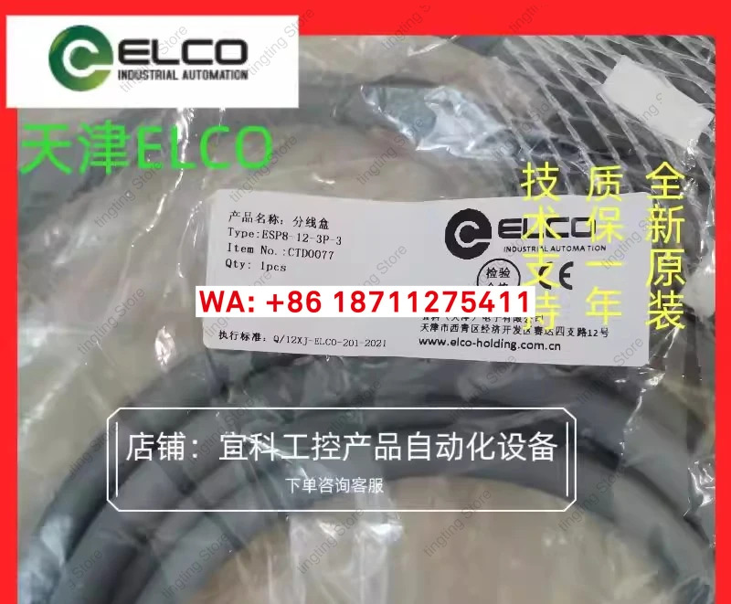 Yike ELCO ESP8-8-2P5 신 접속함