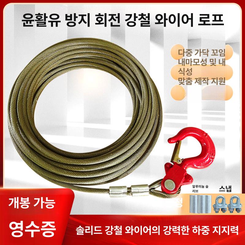 회전방지 강철 와이어 호이스트 윈치 로프 견인줄 후크 5mm 대형 후크 6m - 상세 이미지 2