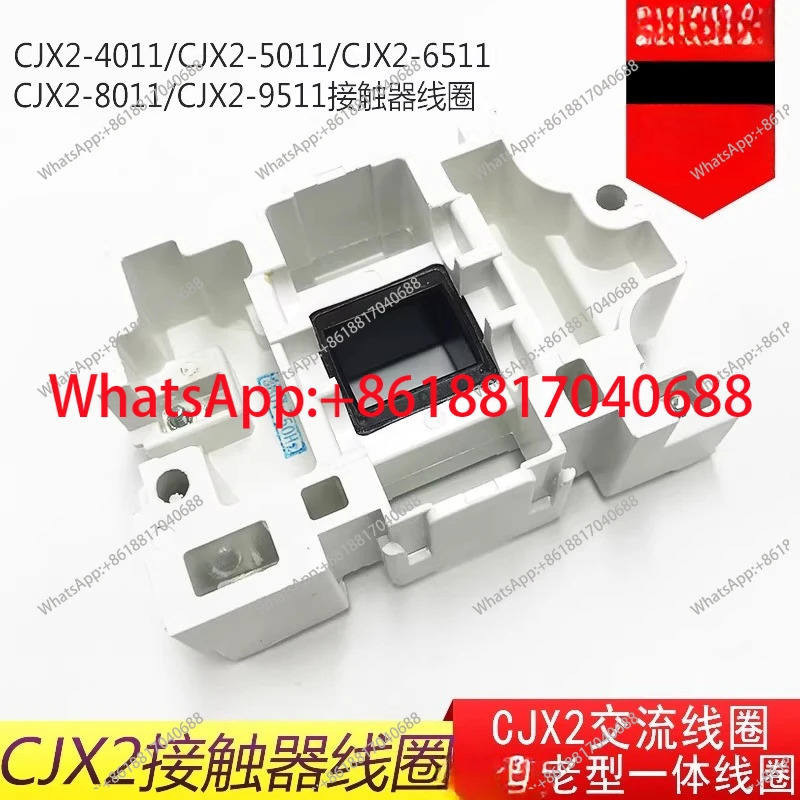 CJX2 AC 접촉기 순수 구리 코일 CJX2-40/5011/6511/8011/9511 통합형