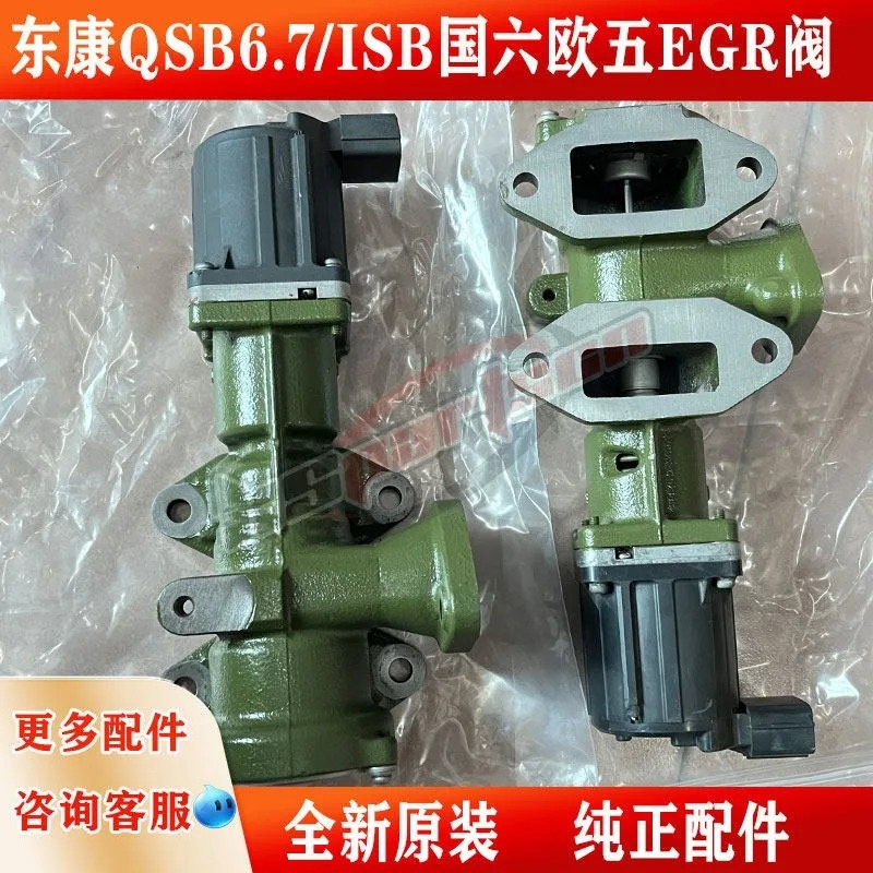 EGR 밸브 5271307/5483012는 VI QSB/ISB6.7 엔진 후처리 시스템새로 적용되었습니다. 1개.