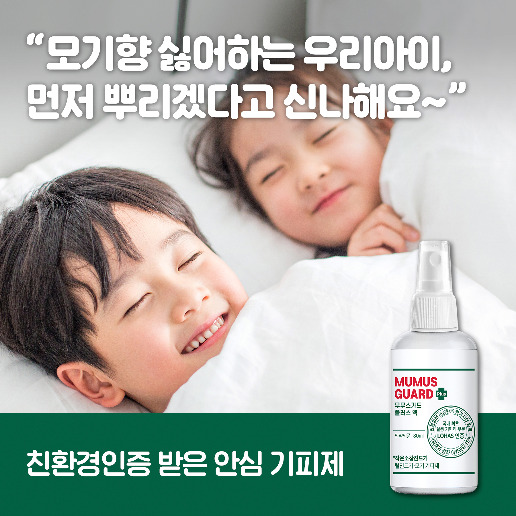 베어가드 모기기피제 모기퇴치제 80ml 이카리딘 15% 야생 진드기 무무스가드 플러스 액 6개월이상 영유아 아기 기내반입 이미지 7